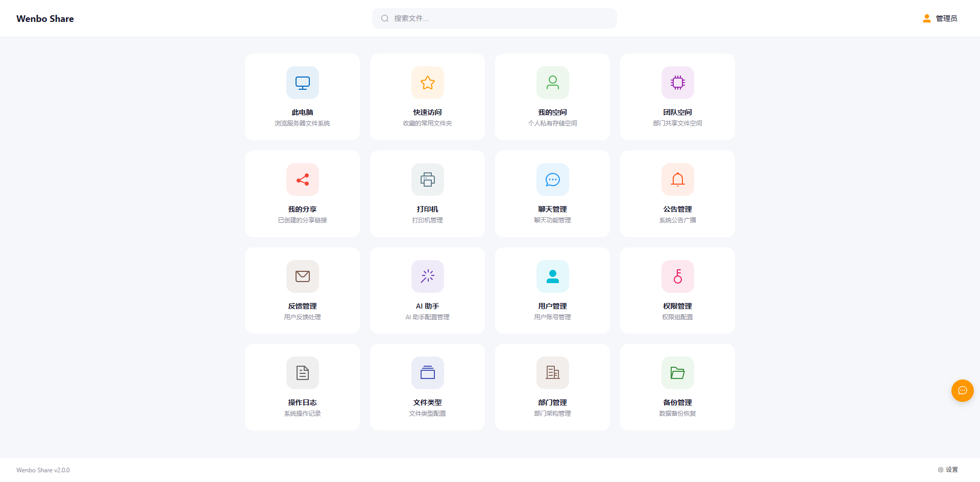 wenboShareClient 软件界面预览